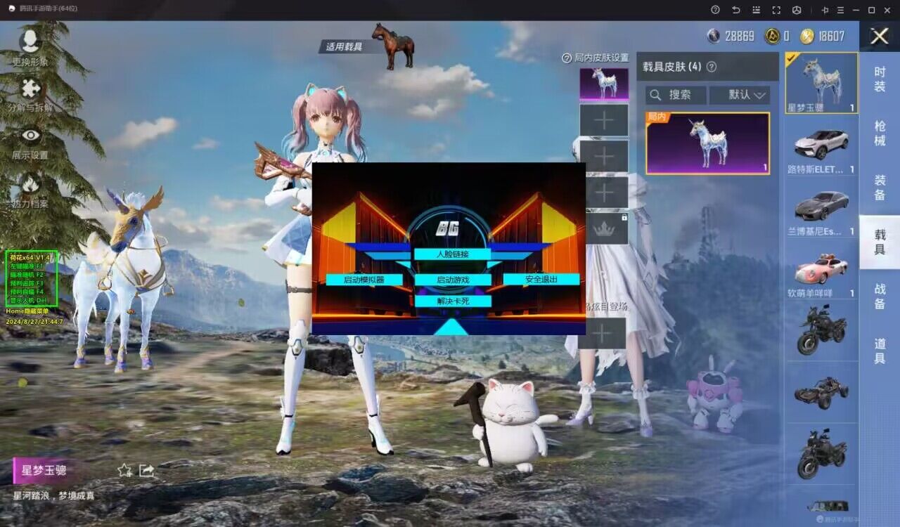 和平精英《天之蓝》辅助